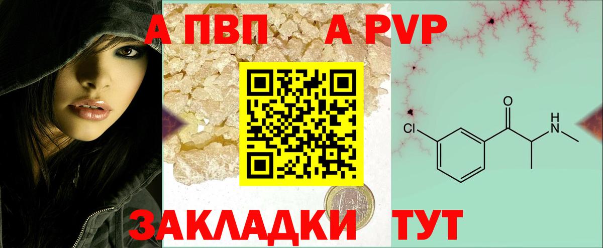 APVP крисы CK Рубцовск