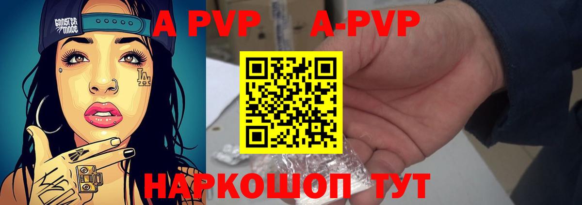 А ПВП VHQ  где можно купить   Вход с VPN  A-PVP  Рубцовск  А ПВП Crystall 
