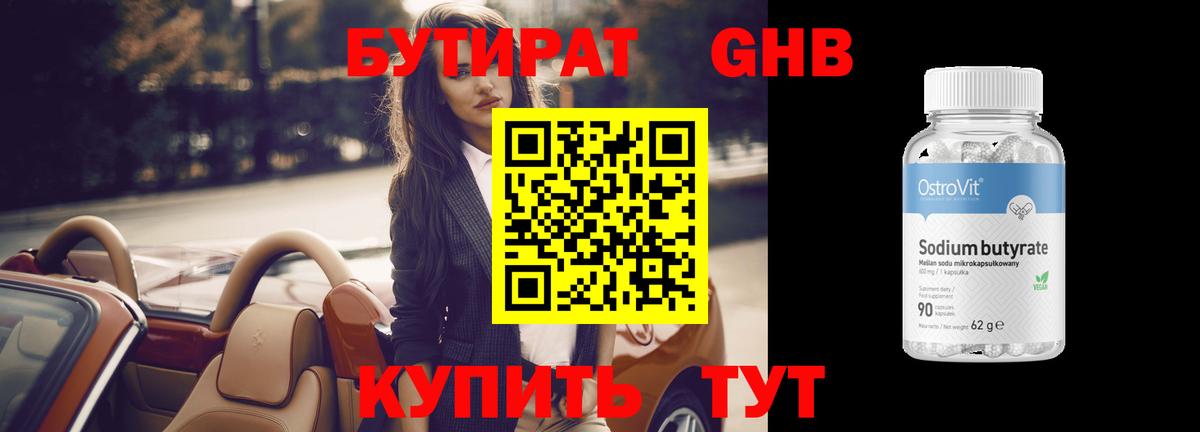 Рубцовск  БУТИРАТ жидкий экстази  Вход с VPN 