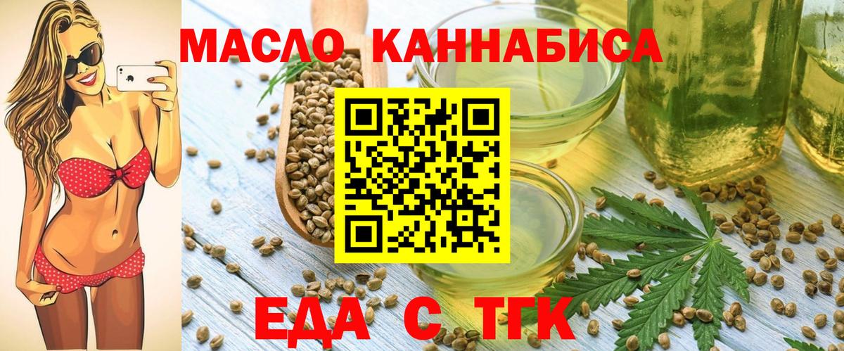 Еда ТГК конопля  Вход с VPN  Рубцовск 