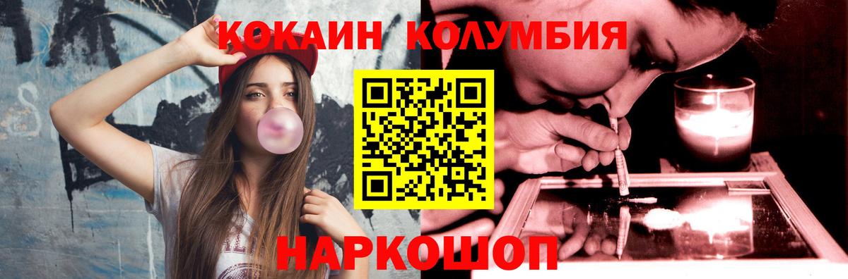 COCAIN Колумбийский Рубцовск