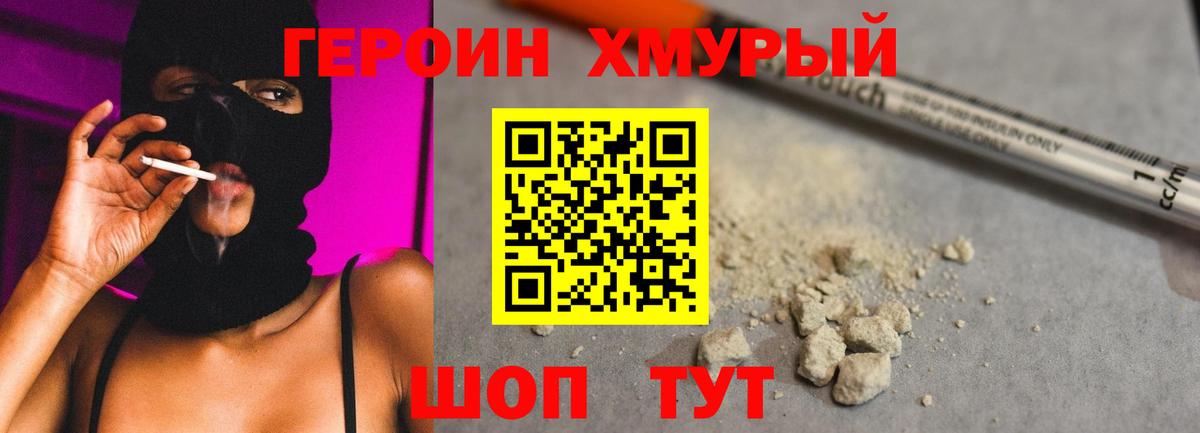 ГЕРОИН Афган Рубцовск