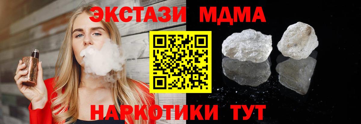 МДМА  Вход с VPN  MDMA Molly  Рубцовск  MDMA молли 
