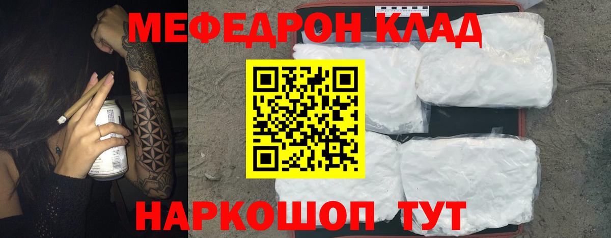 Меф мука  МЕФ  МЯУ-МЯУ кристаллы  Рубцовск  МЕФ  Вход с VPN 