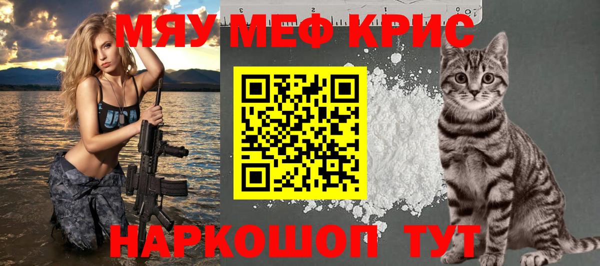 Меф мяу мяу Рубцовск